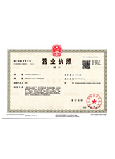 矿区营业执照副本